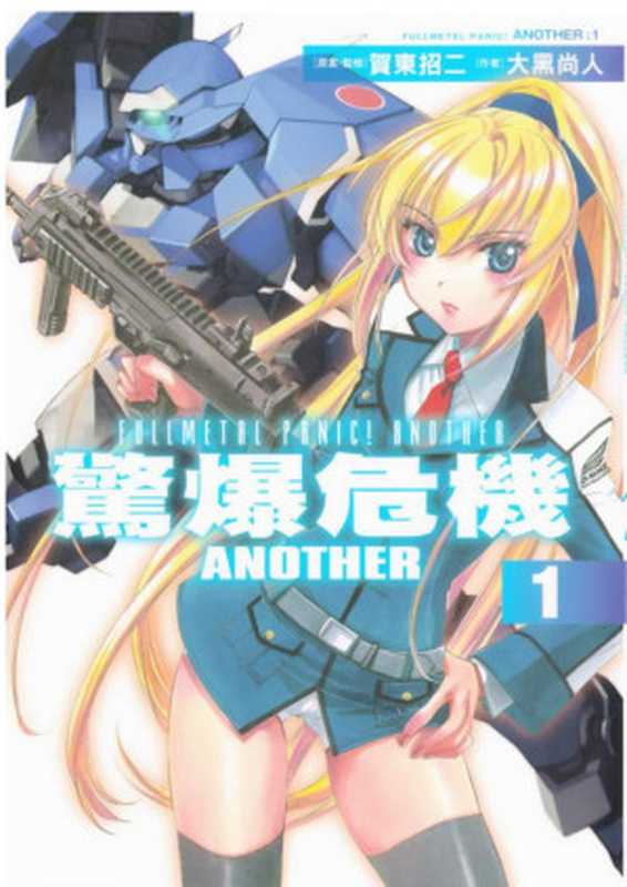 驚爆危機II ANOTHER1（大黑尚人）（2016）