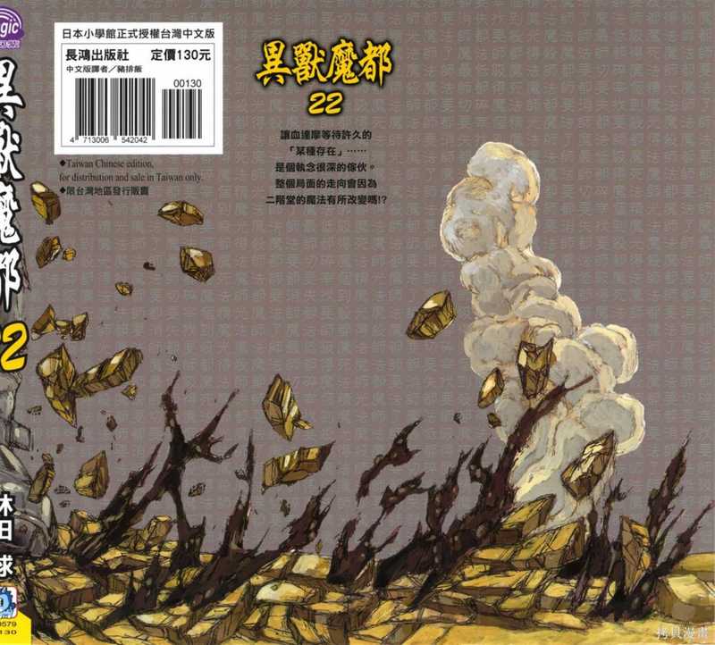 异兽魔都-第22卷(林田球)(长鸿出版社 2019)