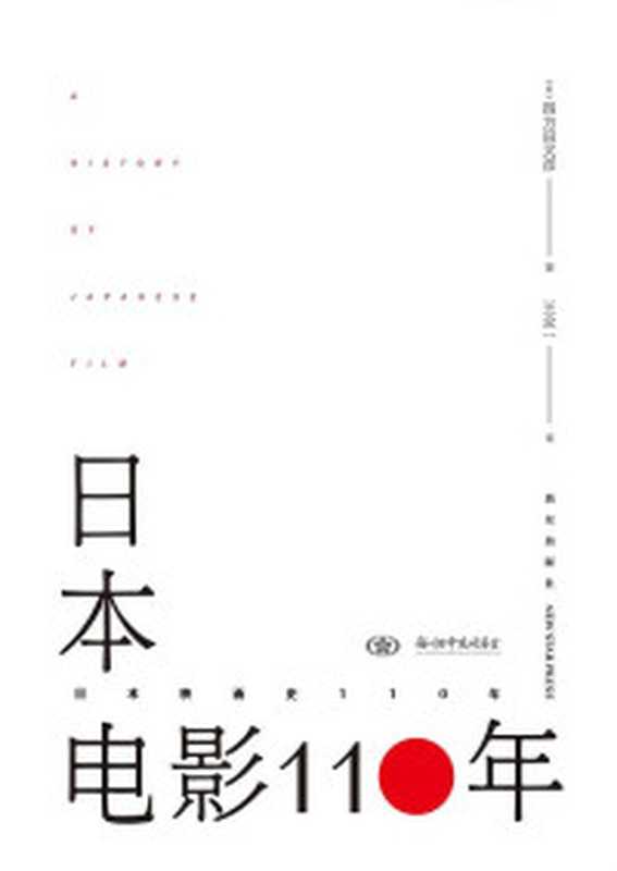 阅读日本书系神道与日本人(山村明义著;尹智慧汪平译山村明义(1960-)山村明義author)(南京南京大学出版社2016)