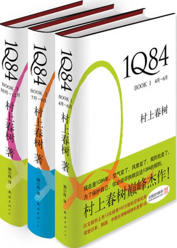 1Q84（村上春树）（epub掌上书苑2011）