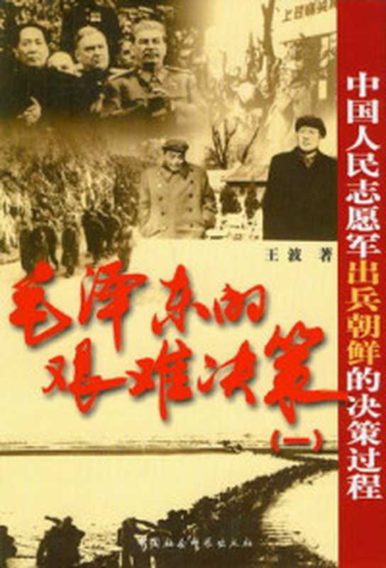 中华帝国的衰落 皇帝中国的秋天（（美）魏斐德（Frederic Wakeman））（民主与建设出版社 2017）