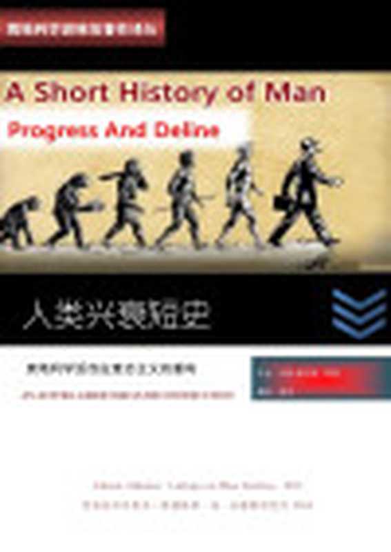人类兴衰短史（汉斯-赫尔曼·霍普）（2015）