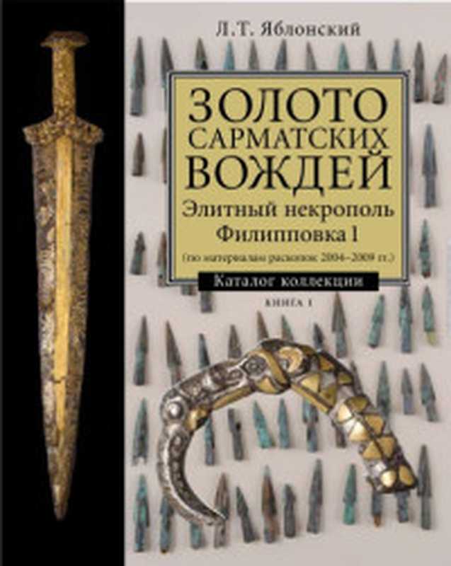 Святослав Хоробре. Иду на вы!（Л. Р. Прозоров）（2003）