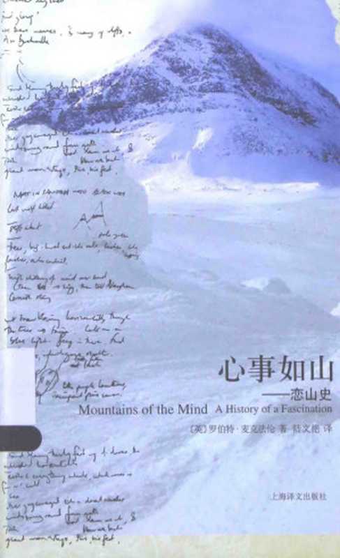 心事如山（罗伯特 麦克法伦）（2015）