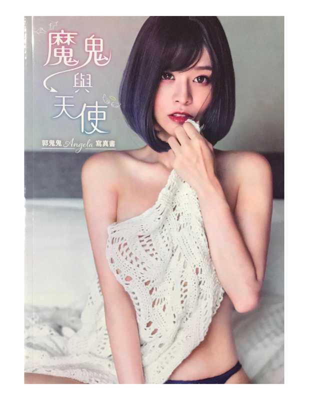 魔鬼與天使 郭鬼鬼Angela寫真 高清扫描版（郭鬼鬼）（尖端出版社 2021）