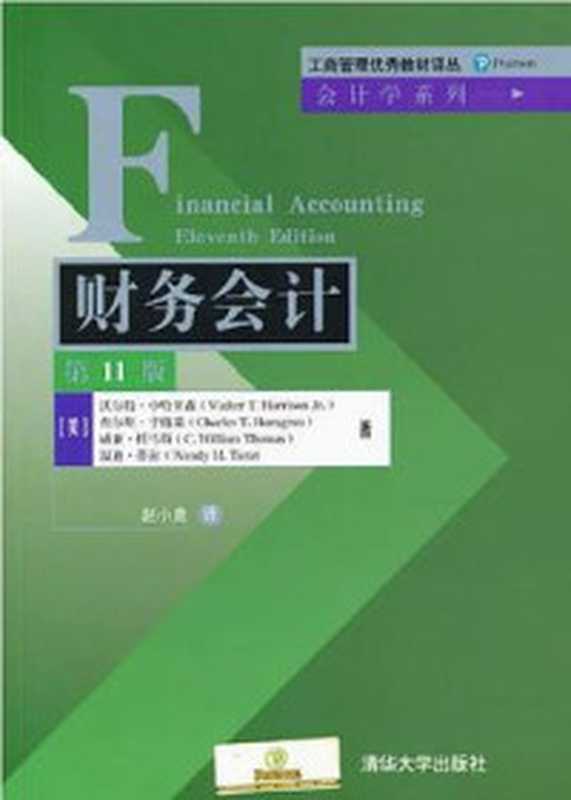 公司兼并与收购教程第二版（肖微等）