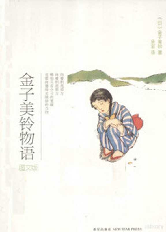 国之脊梁 中国科学家的家国天下（《环球人物》杂志社）（东方出版社 2024）