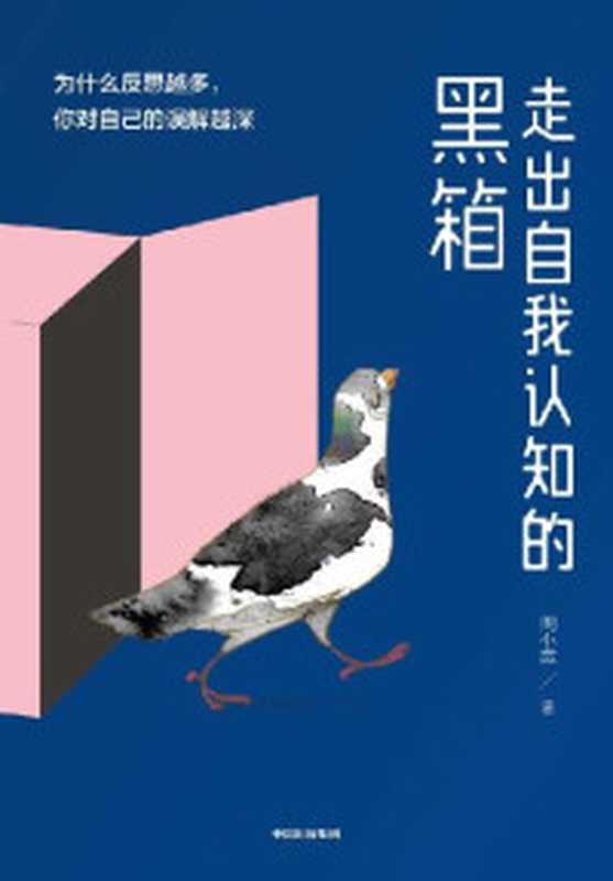 原来我值得 冒名顶替综合征疗愈手册 = The Imposter Syndrome Workbook  Exercises to Boost Your Confidence  Own Your Success  and Embrace Your Brilliance（[美] 阿西娜 · 达尼洛 (Athina Danilo) 著 ; 赵倩 译）（中国科学技术出版社 2024）