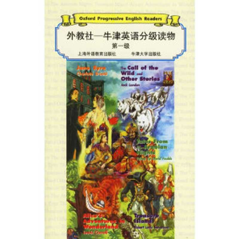 外教社 牛津英语分级读物 第2级（张力译  Sir Arthur  Conan Doyle   注释张力  柯南道尔  狄更斯  斯威...）（上海 上海外语教育出版社；牛津大学出版社 1998）