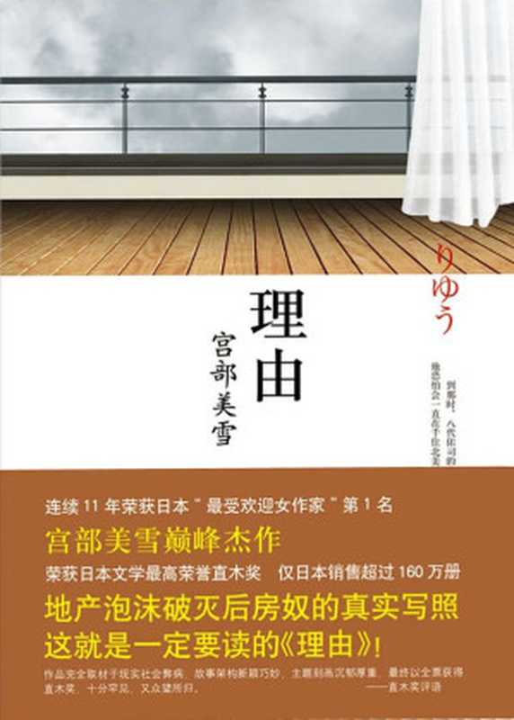 理由（【日】宫部美雪）（epub掌上书苑2013）
