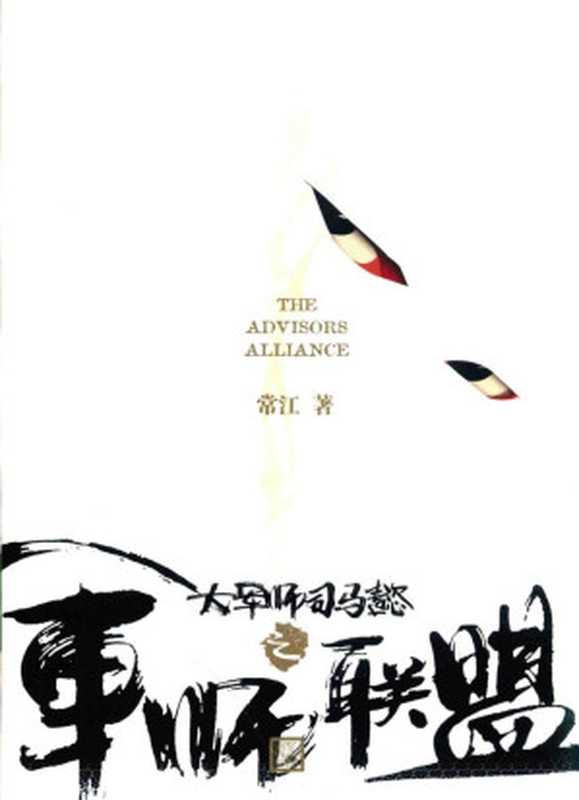 14341313_大军师司马懿之军事联盟（未知作者）