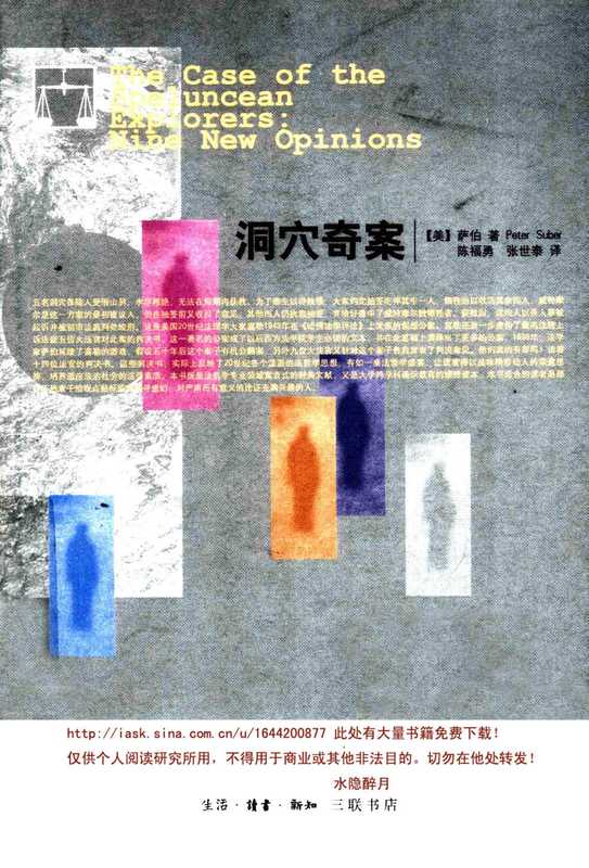 新知文库新版-34.洞穴奇案（【美】彼得.萨博）（三联书店2009）