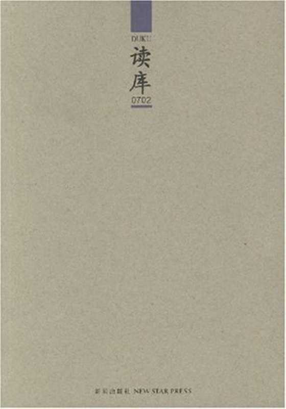 读库0702（张立宪）（Unknown 1991）
