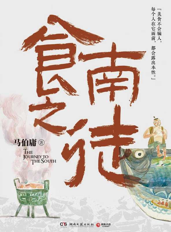 食南之徒（马伯庸）（www.huibooks.com 2024）