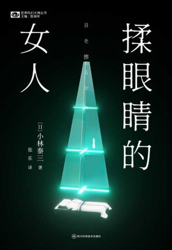 揉眼睛的女人(小林泰三)