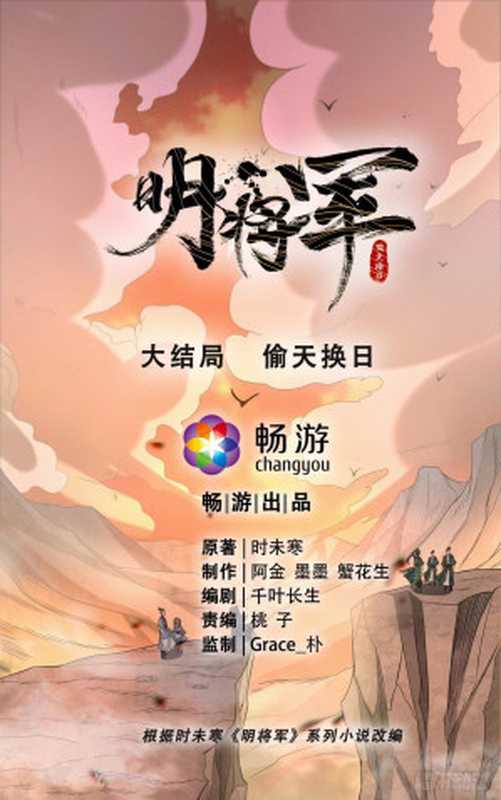 明将军系列（时未寒）（2023）