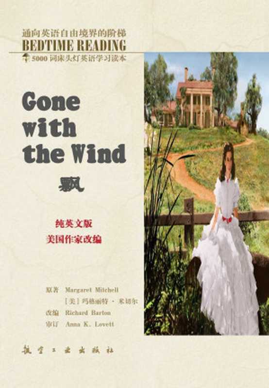 床头灯英语5000词11-飘 (5000词床头灯英语学习读本)(王若平)(航空工业出版社 2009)