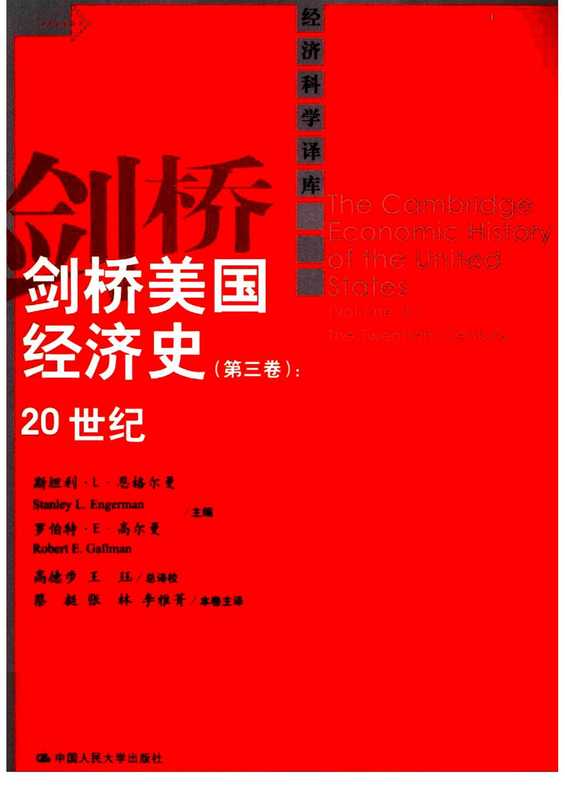 剑桥美国经济史(第3卷)20世纪(美)斯坦利.pdf（剑桥美国经济史(第3卷)20世纪(美)斯坦利.pdf）