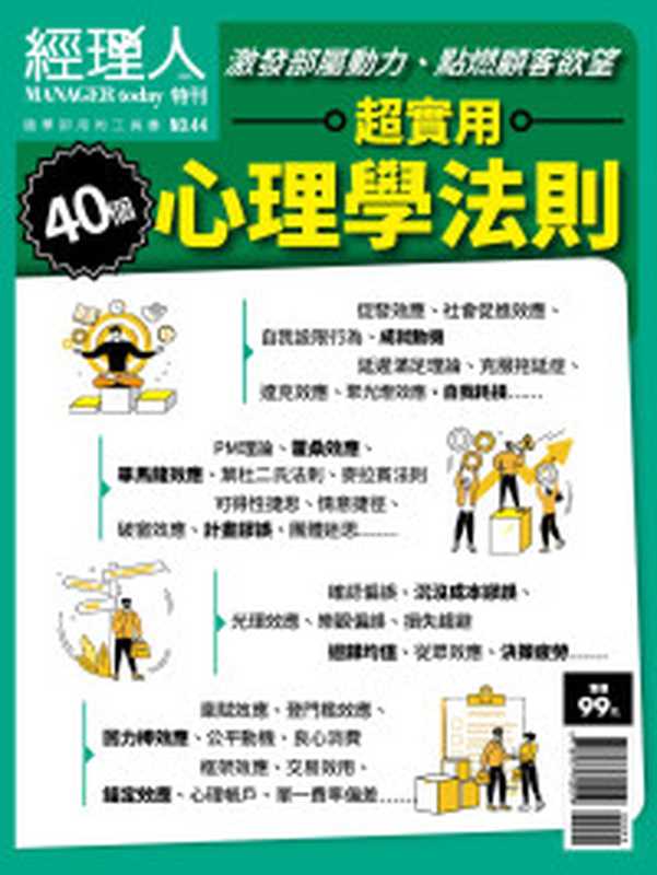 高效人士的A3思考法如何用一页A3纸锻炼解决问题的能力（【日】石井住枝）（北京奥维博世图书发行有限公司2016）