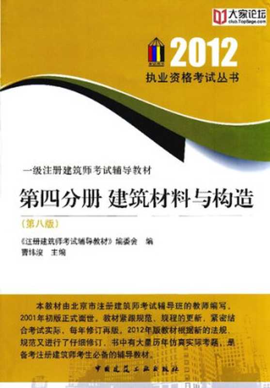 第四分册建筑材料与构造（曹纬浚）（中国建筑工业出版社2011）