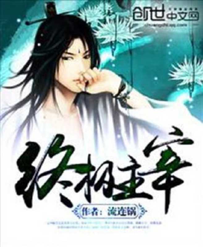 终极主宰(Unknown)