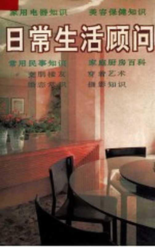 中国人的规矩（刘一达）（东方出版社）