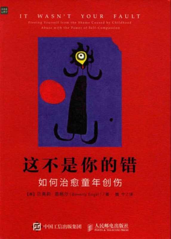 这不是你的错 如何治愈童年创伤=IT WASN