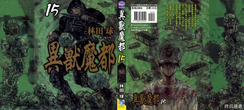 异兽魔都-第15卷（林田球）（长鸿出版社 2011）