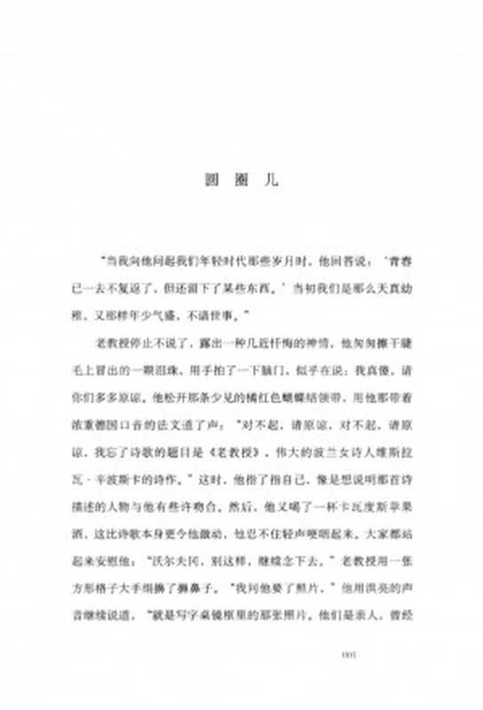 时光匆匆老去（安东尼奥·塔布齐）（上海文艺出版社 2013）