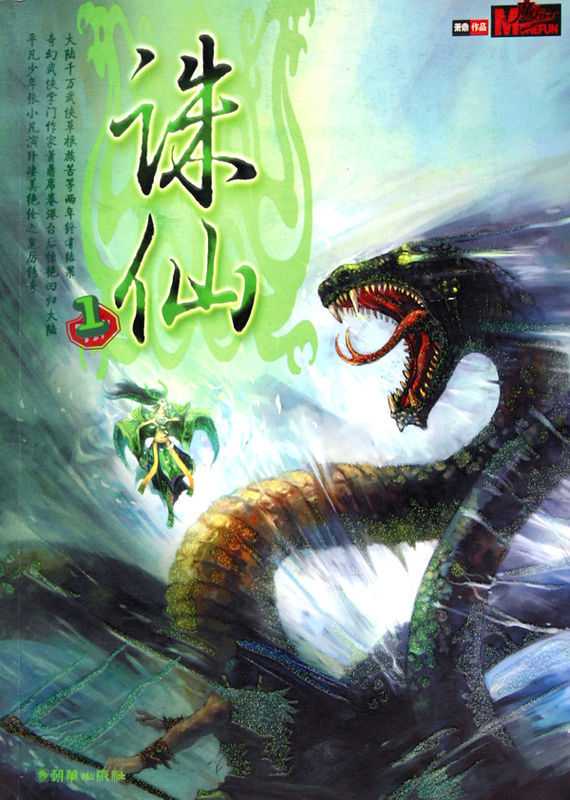 诛仙（萧鼎）（epub掌上书苑 2012）
