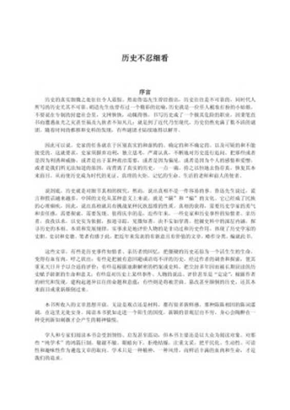 历史不忍细看(文欢)