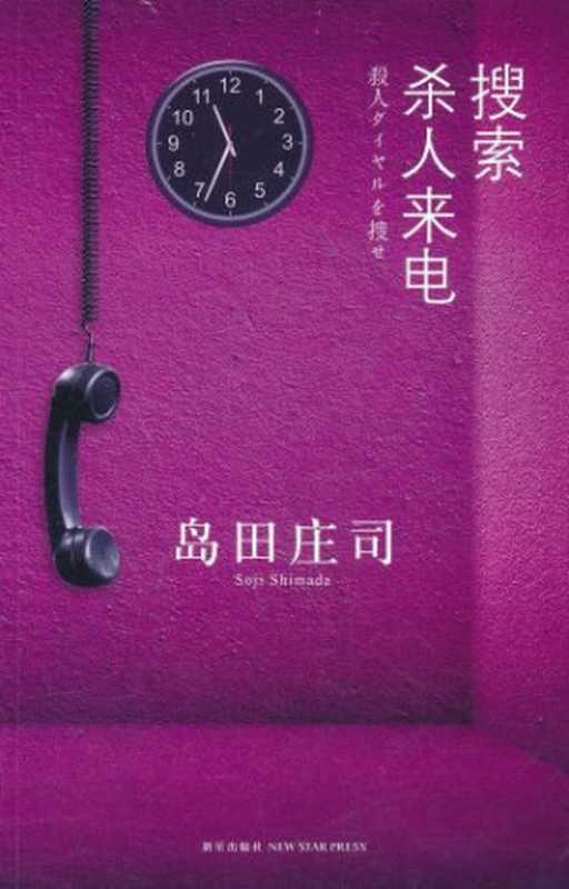 搜索杀人来电(岛田庄司)