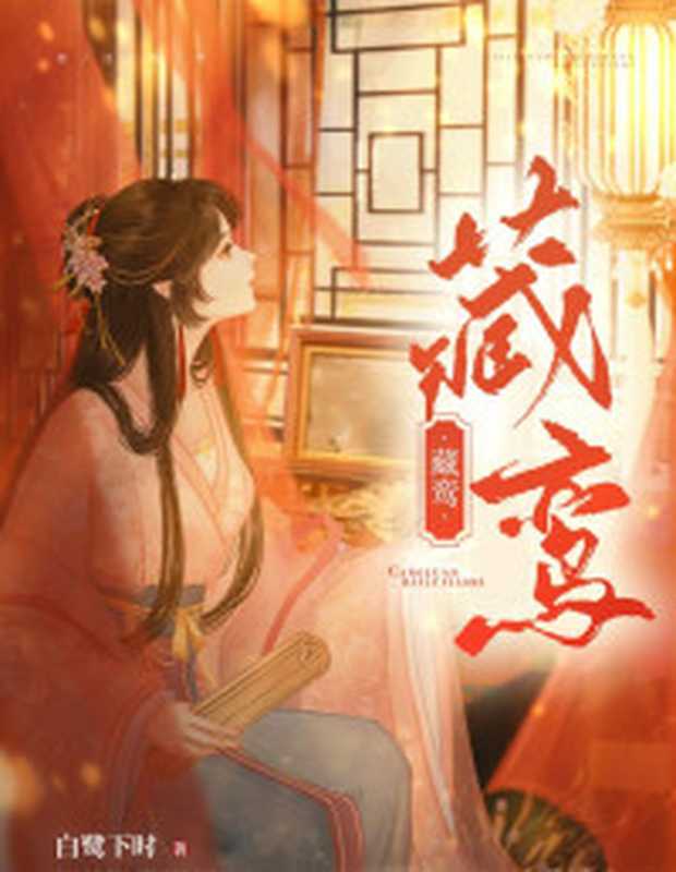 《是大臣——一位内阁大臣的日记》（乔纳森·林恩安东尼·杰伊&@fail）（2013）