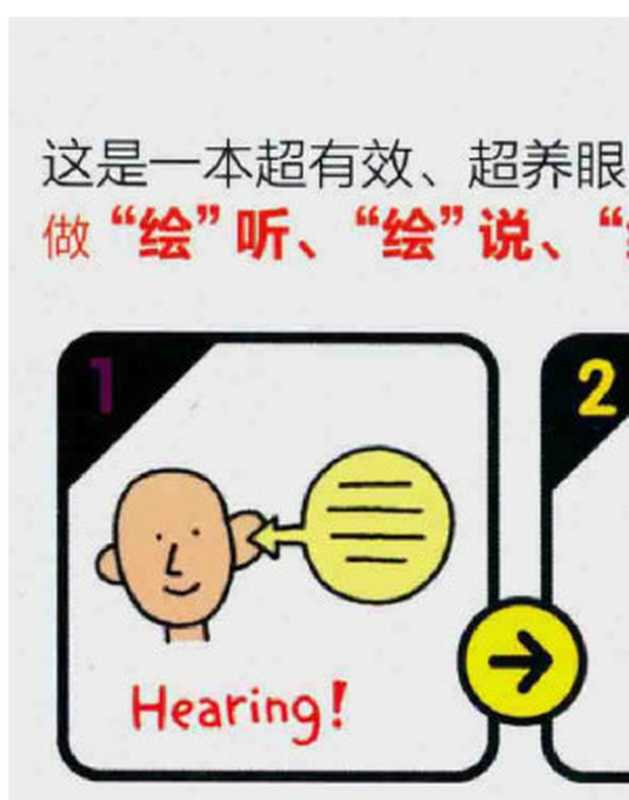 完全图解超实用思考术(永田丰志)(江蘇鳳凰科學技術出版社2016)