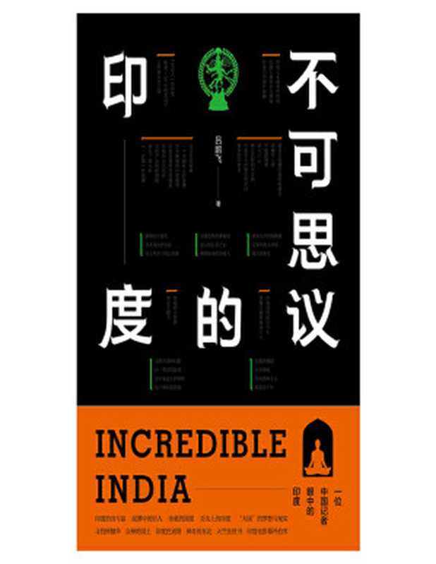不可思议的印度（吕鹏飞）