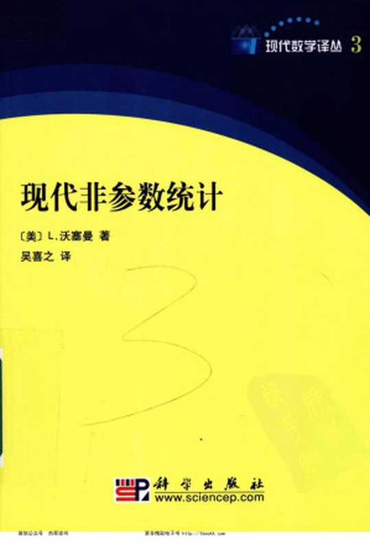 现代非参数统计（Larry Wasserman）（2013）
