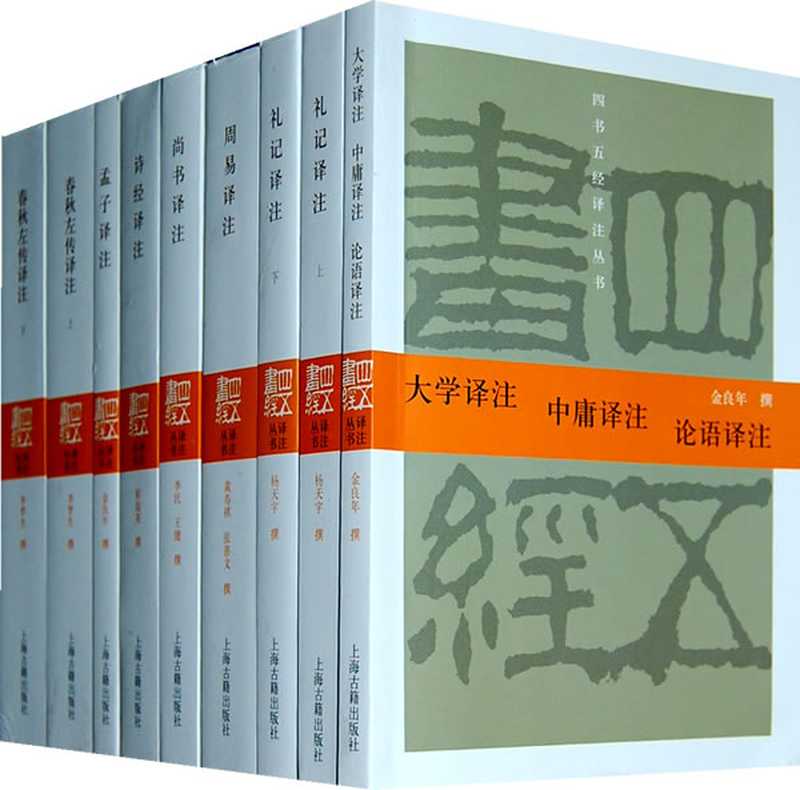 四书五经(多人)(2011)