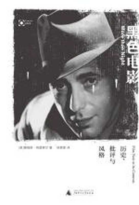 黑色电影（詹姆斯·纳雷摩尔）（COAY.COM）