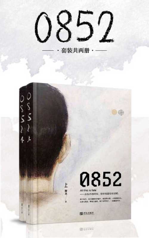 0852(套装共二册) (蟹总)(青岛出版社 2017)