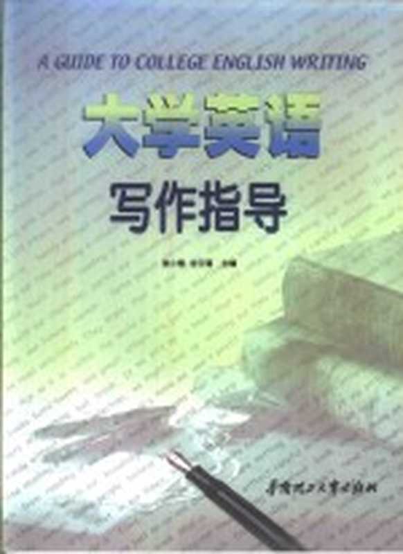 大话单词 你不可不知的词源故事 第3版(王鑫)(2017)