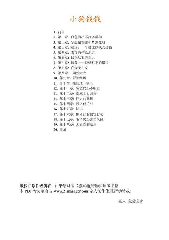 小狗钱钱（[德] 博多·舍费尔）（南海出版公司 2009）