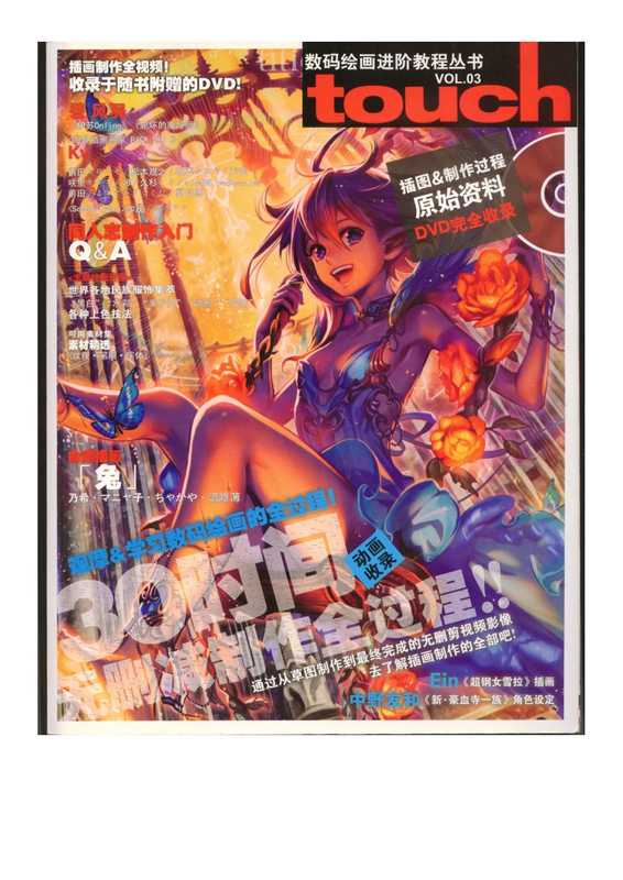 数码绘画进阶教程丛书TouchVOL.3（touch）