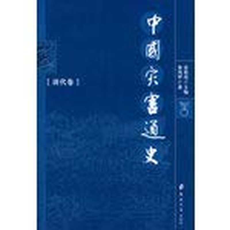 中国灾害通史 明代卷（袁祖亮主编；邱云飞 孙良玉著        Zuliang Yuan  Jigang Liu  Fuqiang He  Yunfei Qiu  Liangyu Sun  Meili Zhang  Jixian Liu  Peimin Jiao  Chunyu Liu  袁祖亮主编   邱云飞  孙良玉著  袁祖亮  邱云飞  孙良玉  Yuan Zuliang zhu bian  邱云飞  1980-）（郑州 郑州大学出版社 2009）