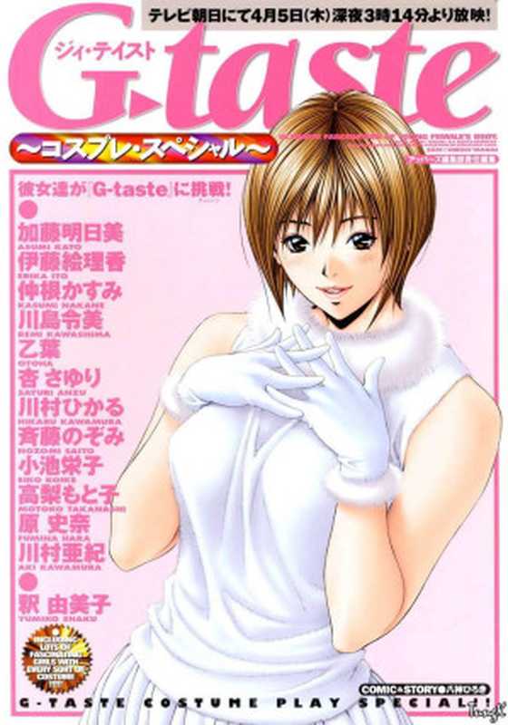 G-TASTE-G-taste　Cosplay特别篇（八神浩樹）（volmoe.com2017）