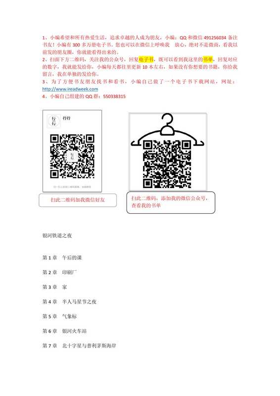 《银河铁道之夜》（宫泽贤治）