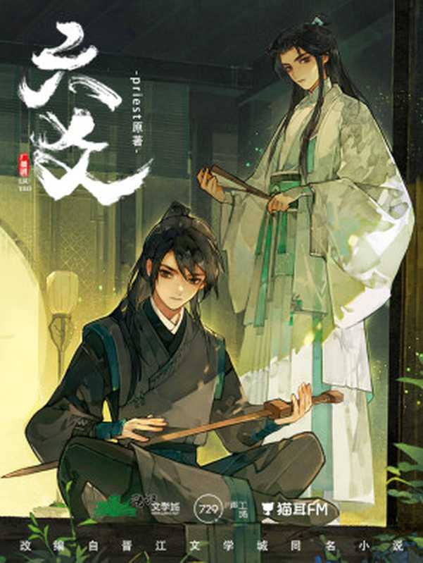 Liu Yao  The Revitalization of Fuyao Sect [Completed + extras]（Priest）（2014）