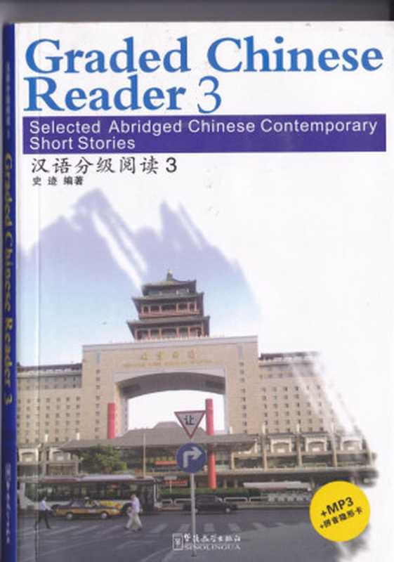Graded Chinese Reader 3 Selected Abridged（Sinolingua）