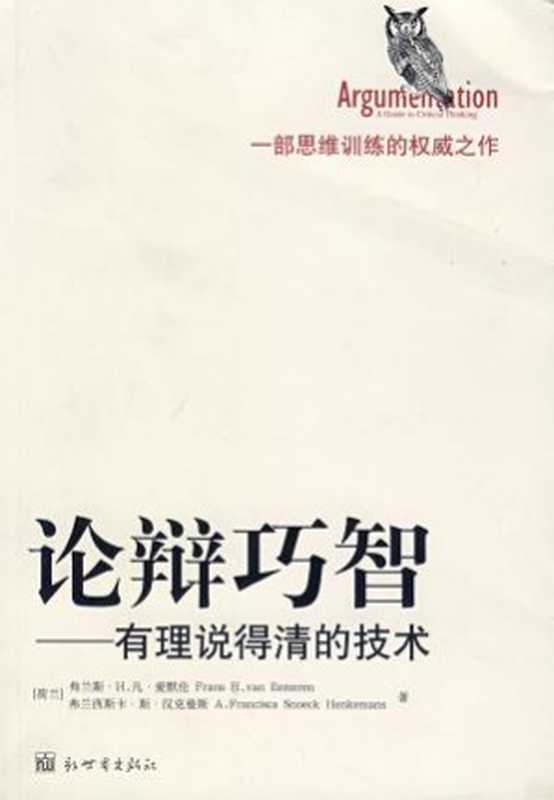 论辩巧智(爱默伦 汉克曼斯)(2006)