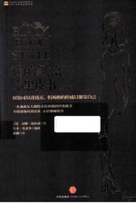 我的风格小黑皮书 典藏版 3版（（美）加西亚著；梁卿译）（中信出版社 2012）
