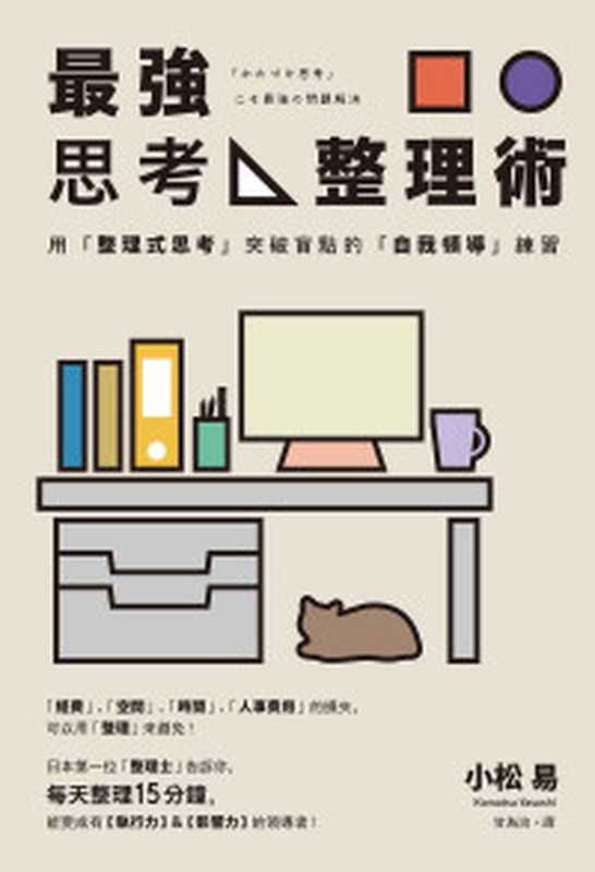 這輩子 至少當一次賣家 換上銷售腦 為自己加薪 = 사는 동안 한 번은 팔아봐라（徐課長 (서과장) 著 ; Loui 譯）（先覺出版股份有限公司 2024）